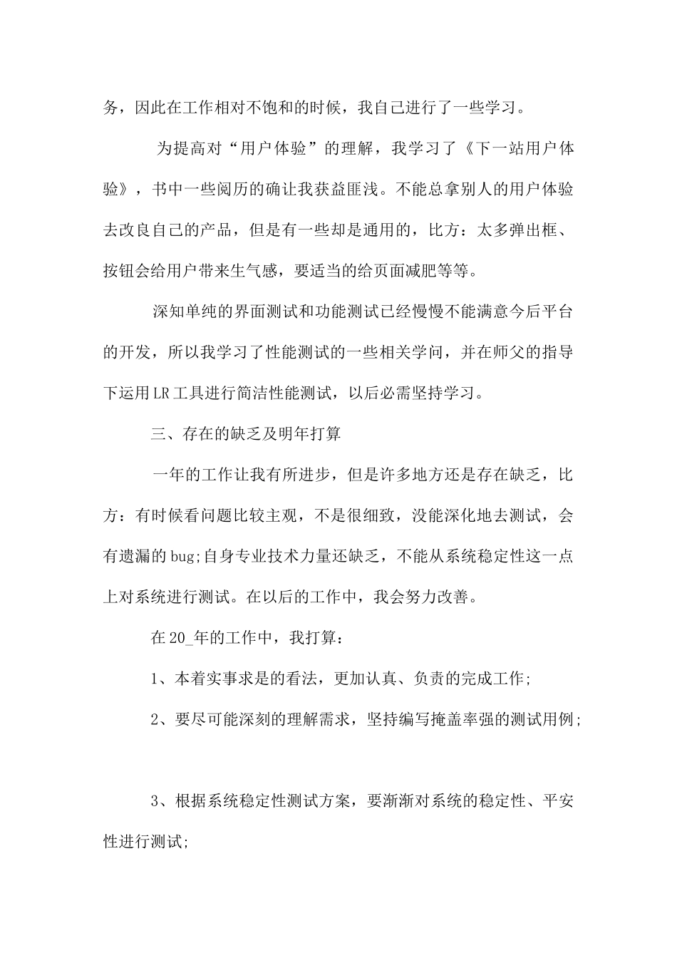 测试工程师年终工作总结10篇_第3页