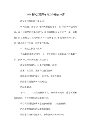 测试工程师年终工作总结10篇