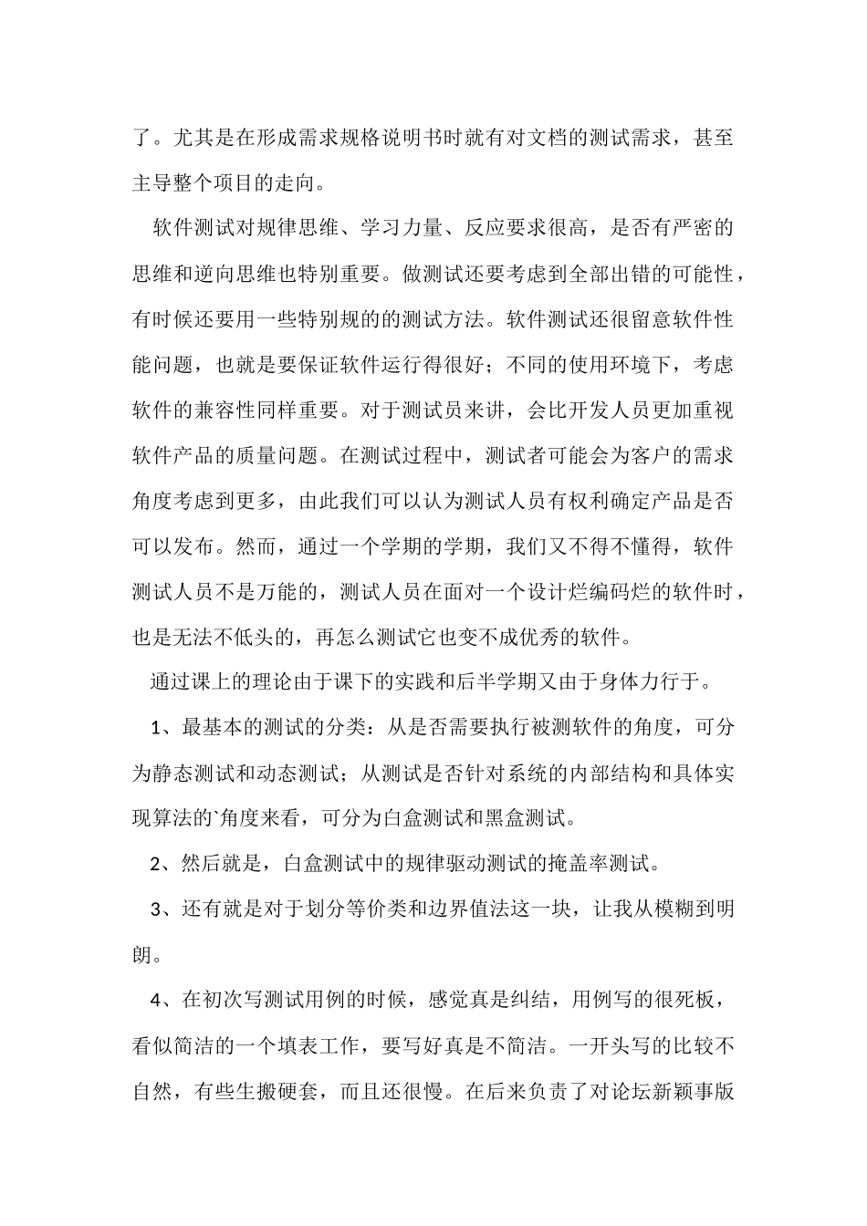 测试工程师年度工作总结_第2页