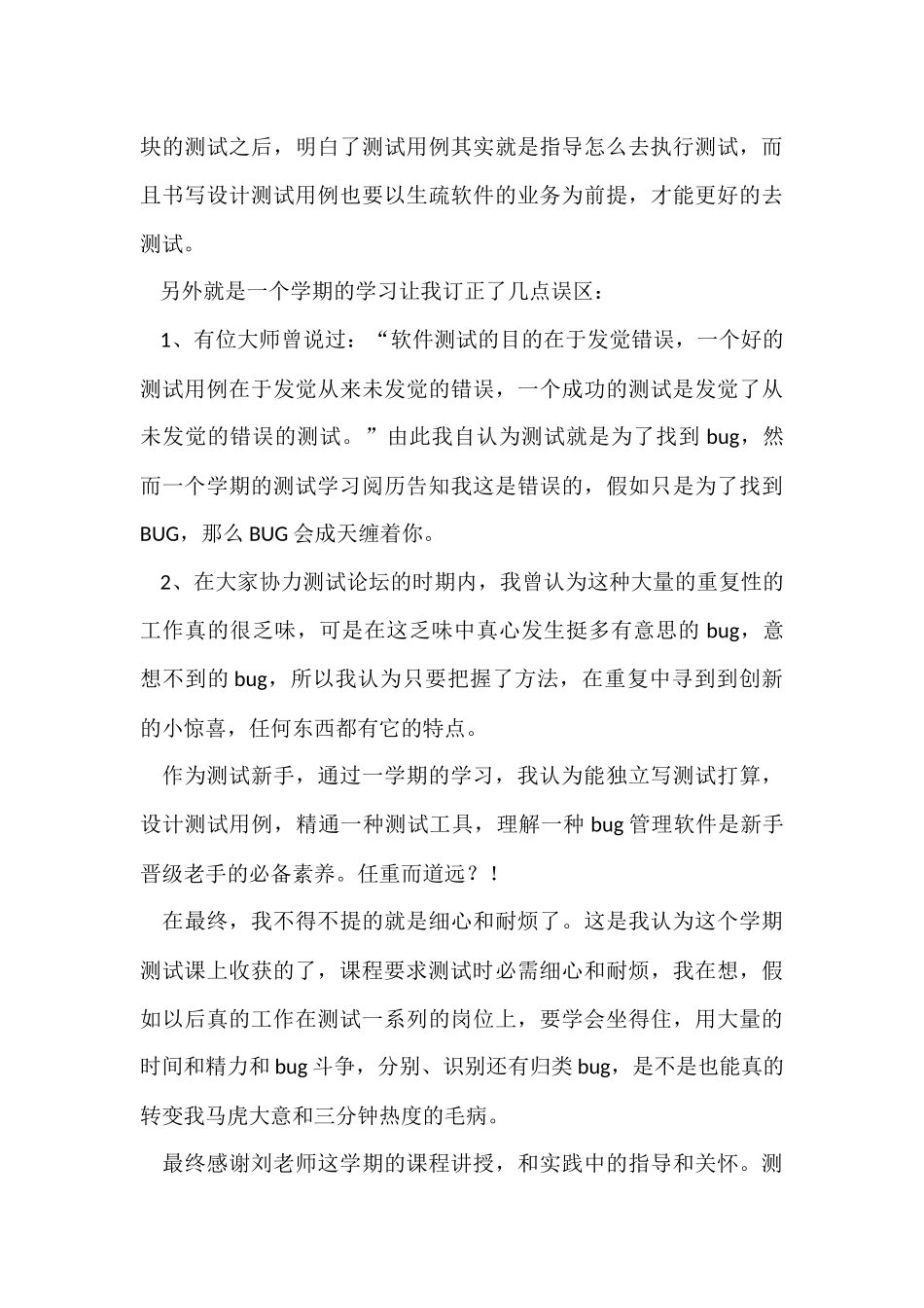 测试工程师年度工作总结_第3页