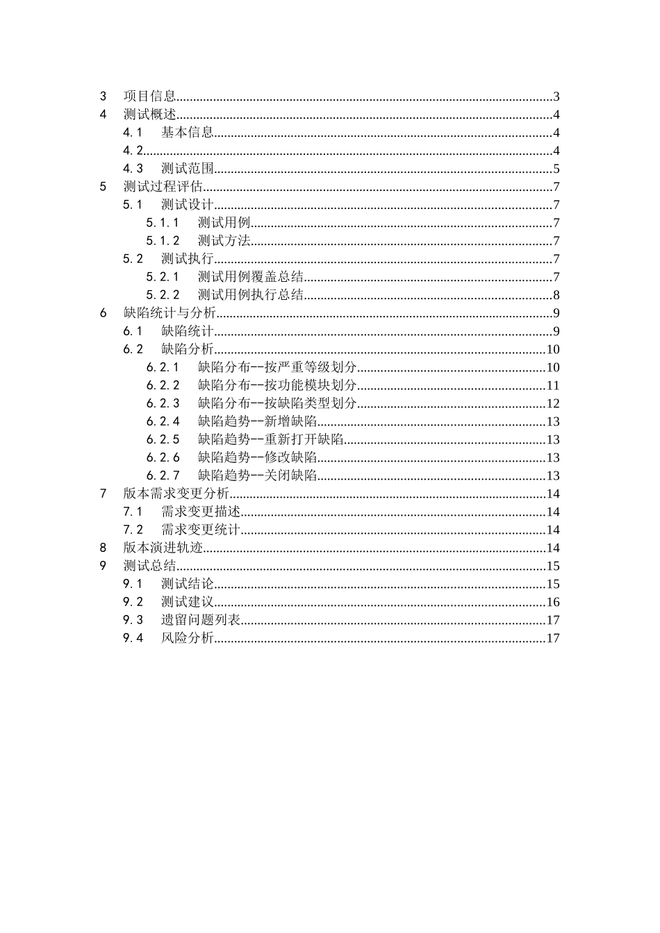 测试报告-项目_第2页