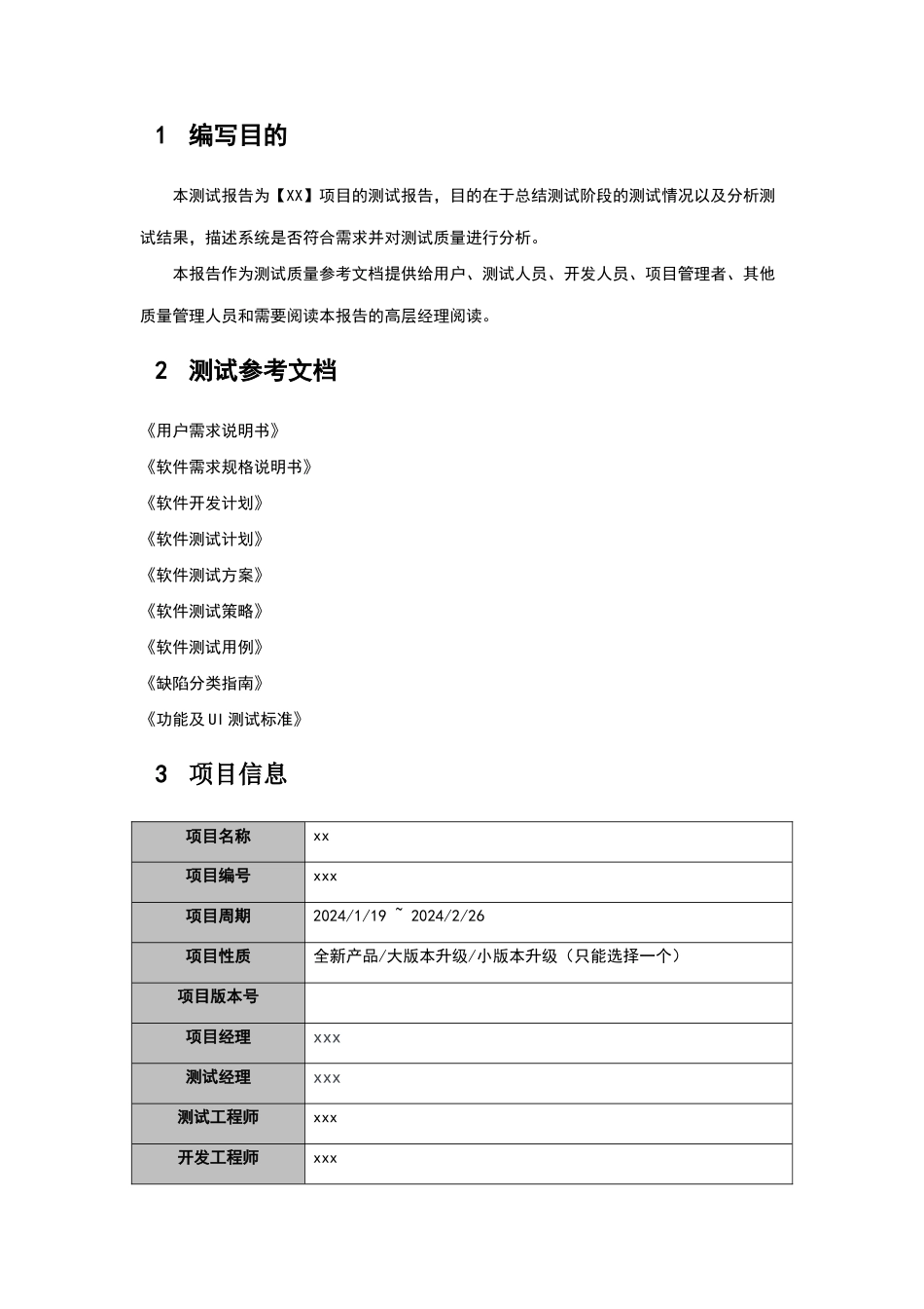 测试报告-项目_第3页