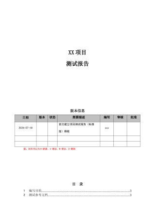 测试报告-项目