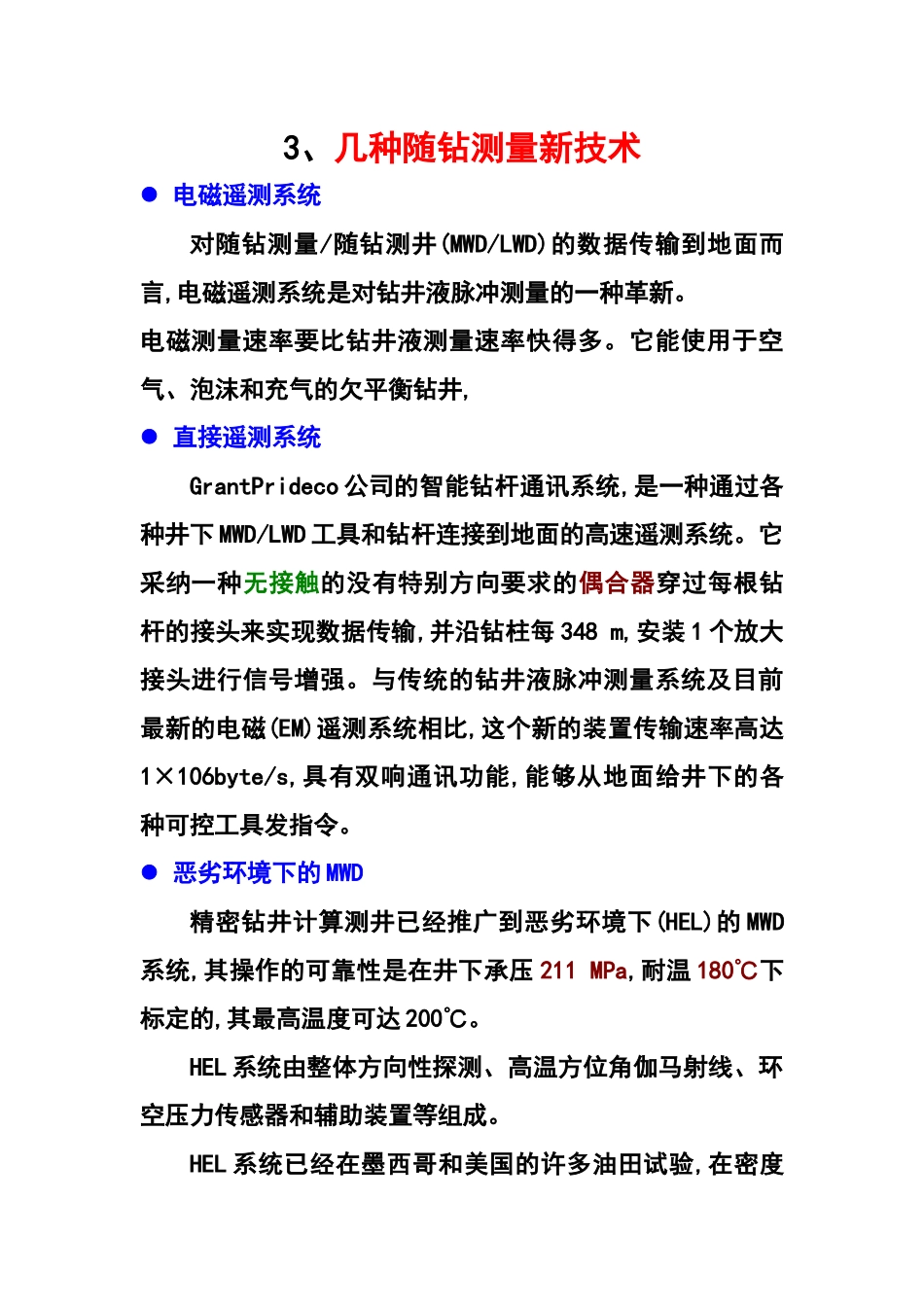 测试技术在钻井工程中的应用论文摘要_第2页