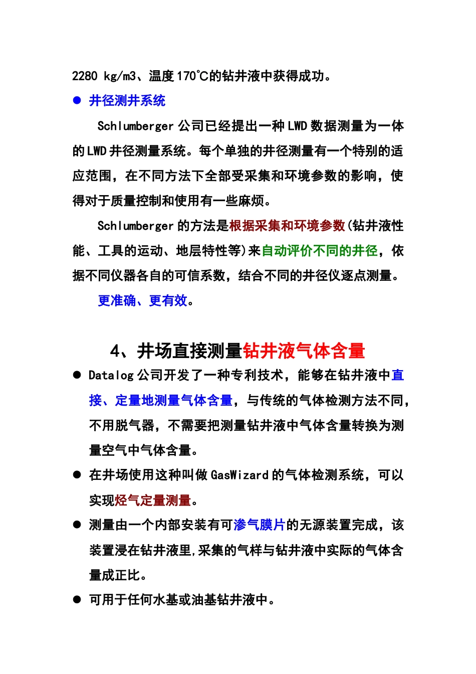 测试技术在钻井工程中的应用论文摘要_第3页