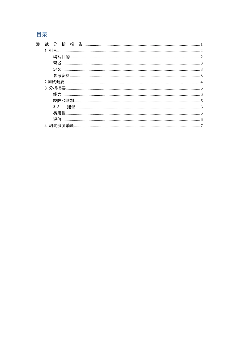 测试报告范例_第2页