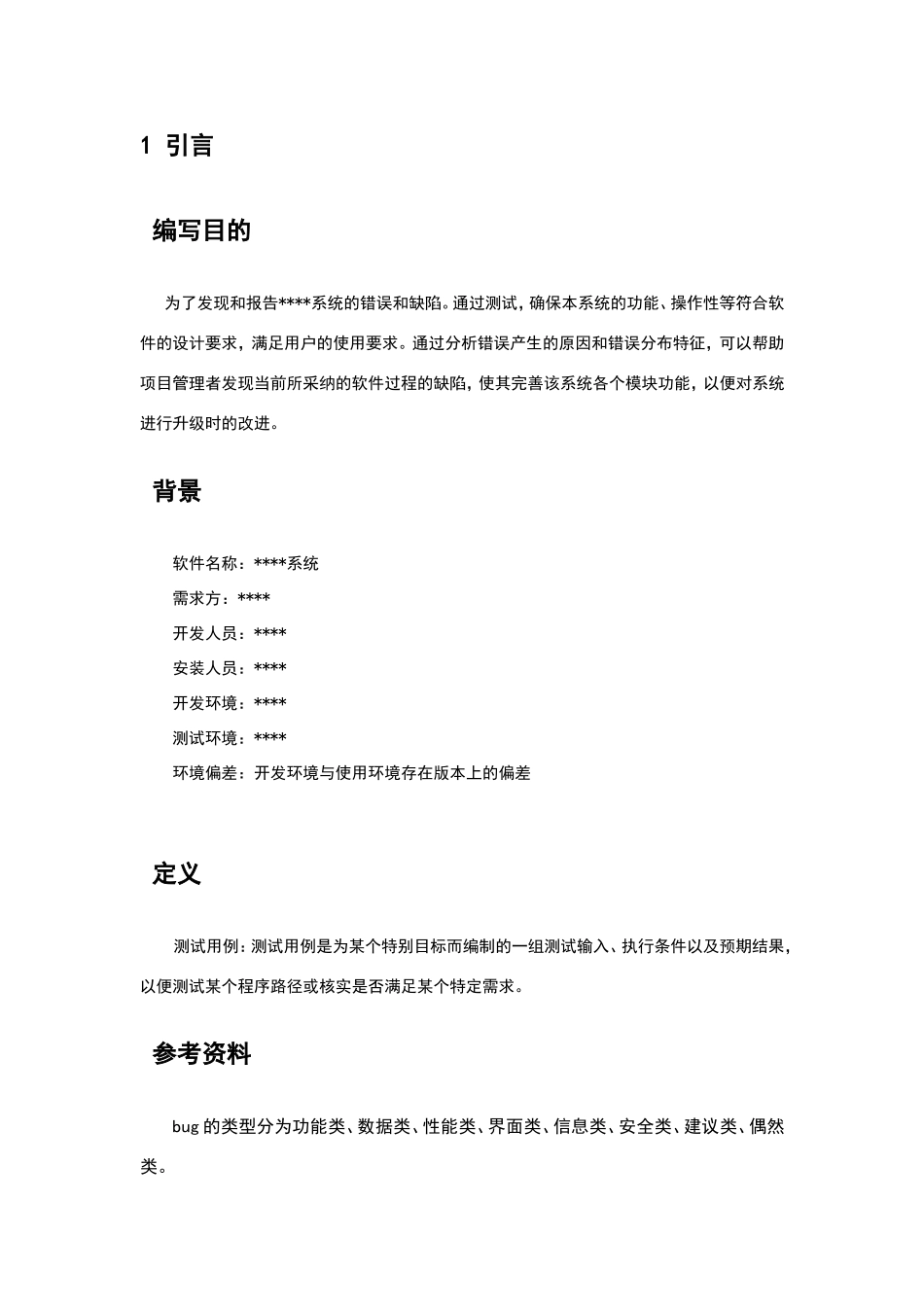 测试报告范例_第3页