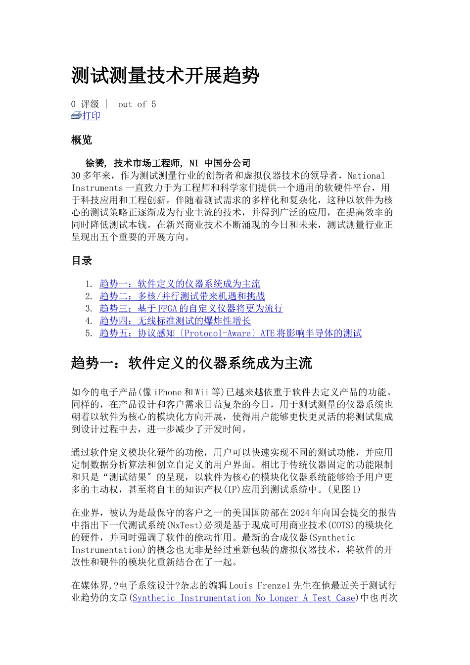 测试测量技术发展趋势_第1页