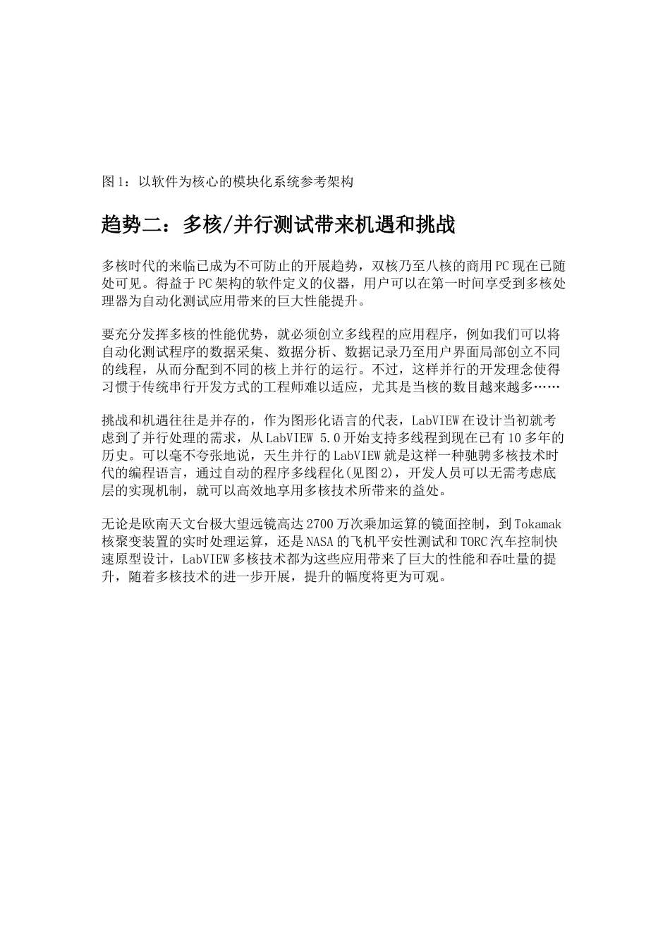 测试测量技术发展趋势_第3页