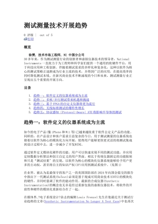 测试测量技术发展趋势