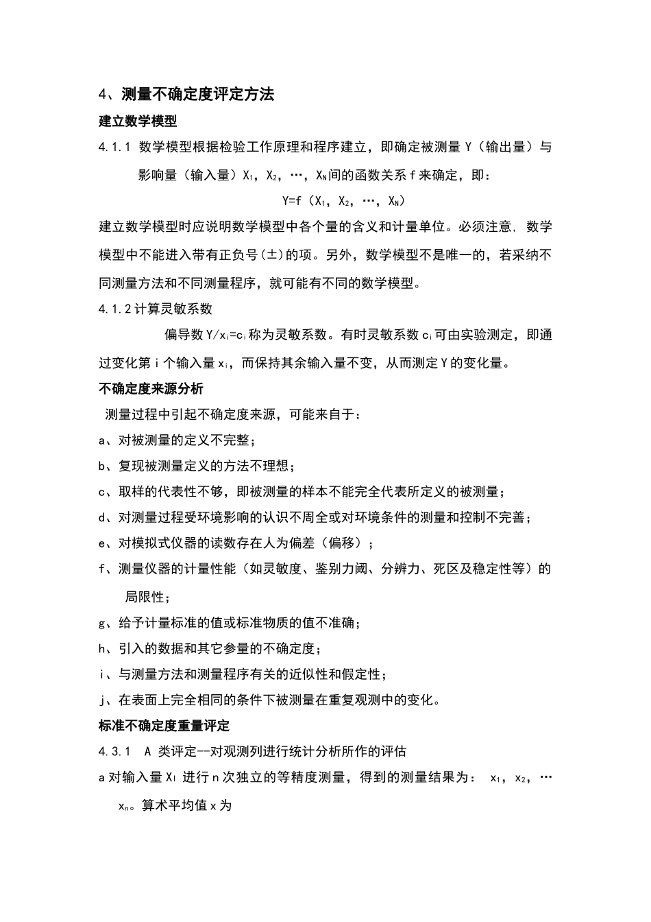 测量不确定度评定报告_第2页