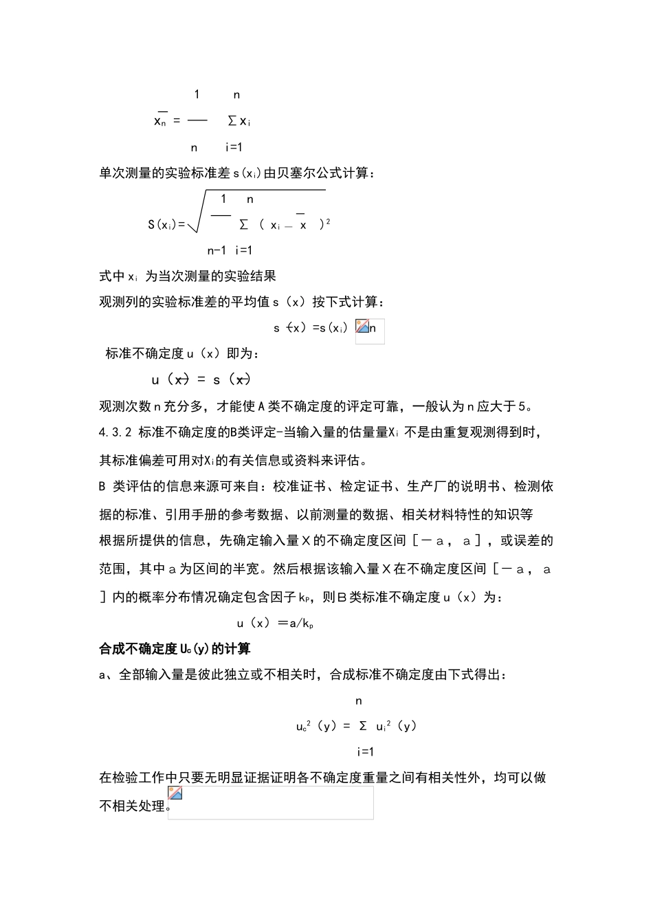 测量不确定度评定报告_第3页