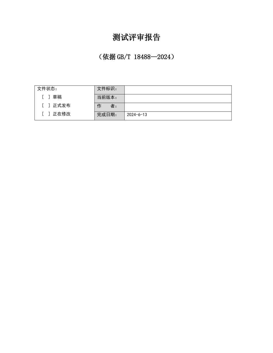 测试评审报告模板_第1页