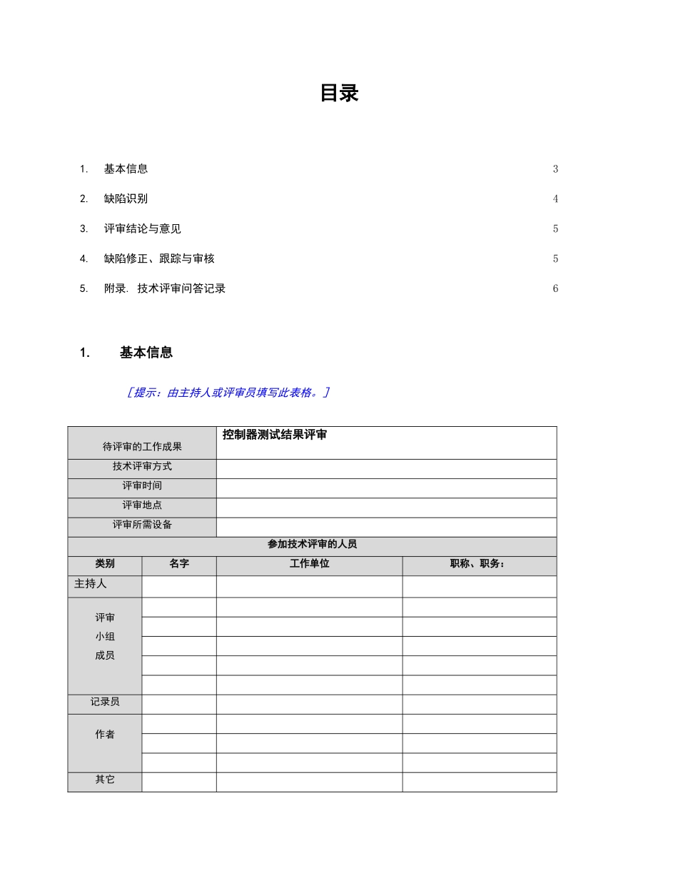 测试评审报告模板_第3页
