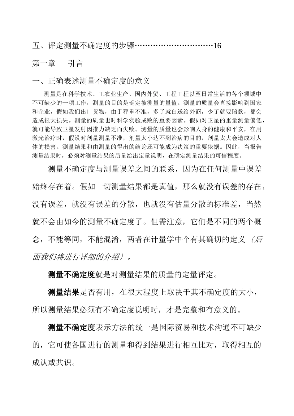 测量不确定度知识概论_第3页