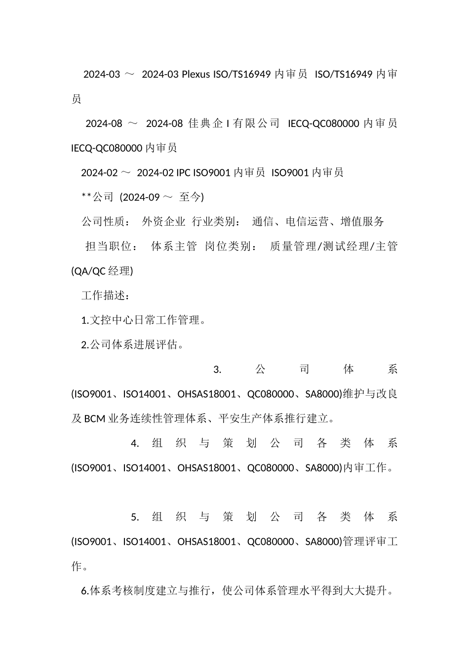 测试经理个人简历模板_第2页