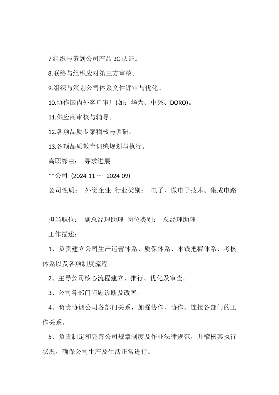 测试经理个人简历模板_第3页