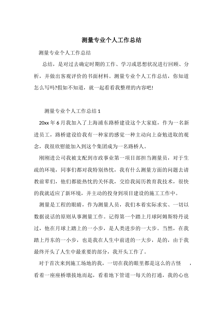 测量专业个人工作总结_第1页