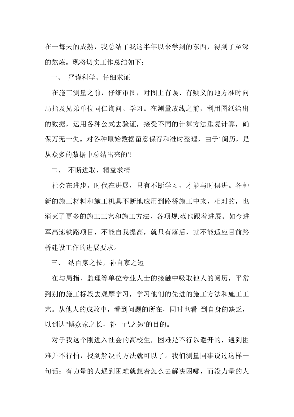 测量专业个人工作总结_第2页