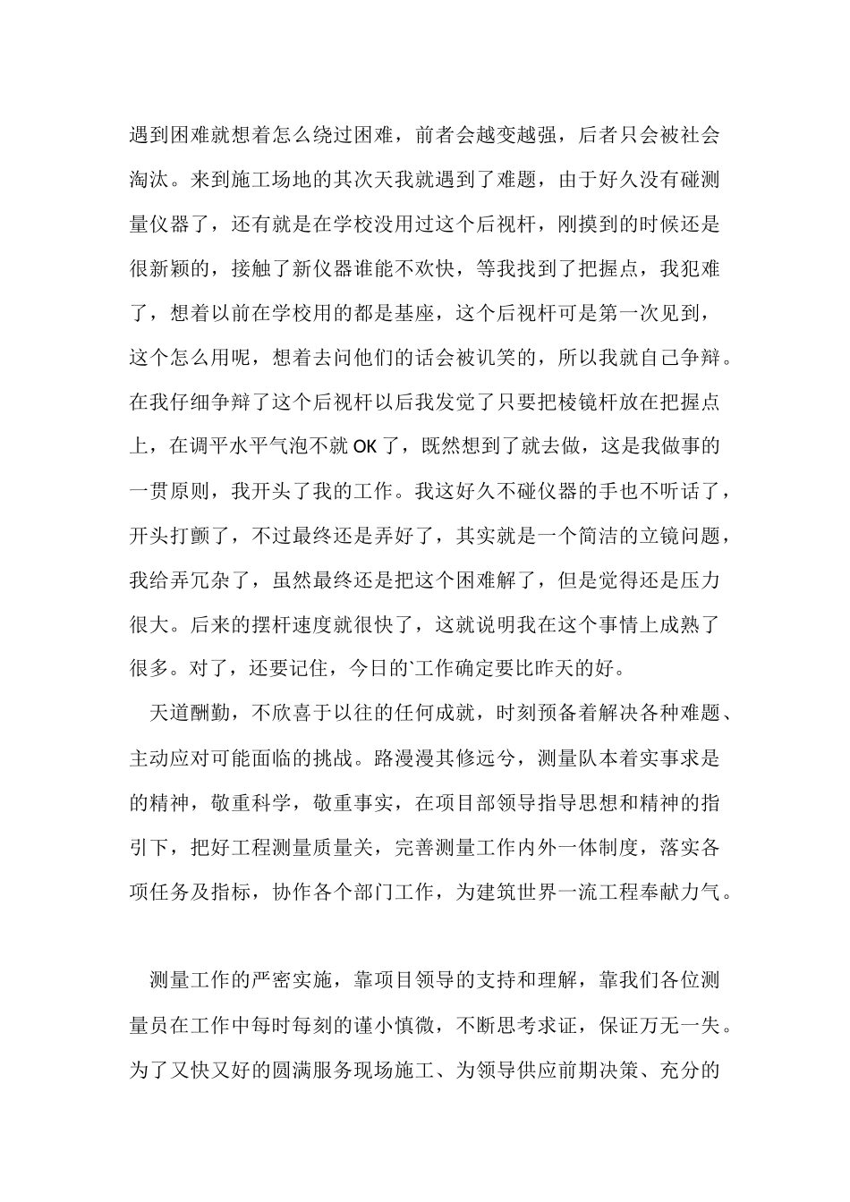 测量专业个人工作总结_第3页
