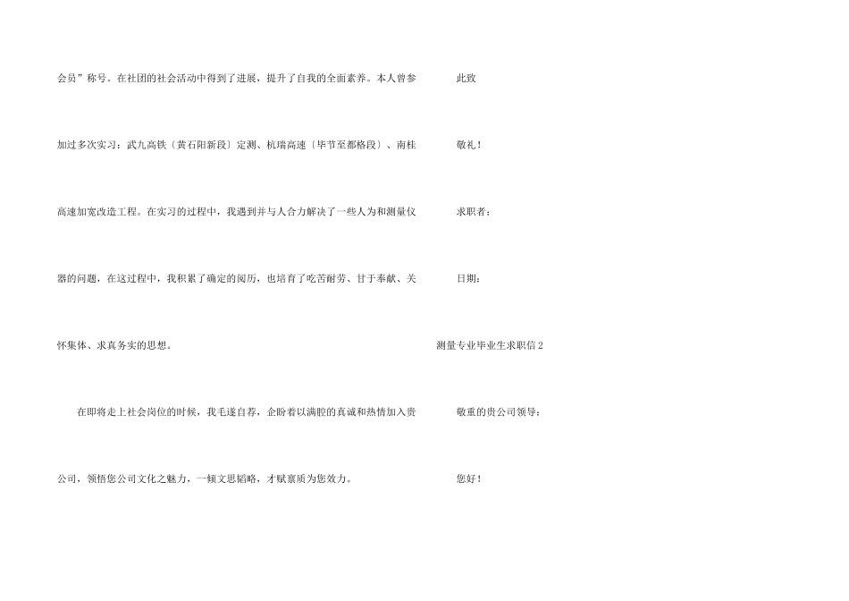 测量专业毕业生求职信_第2页