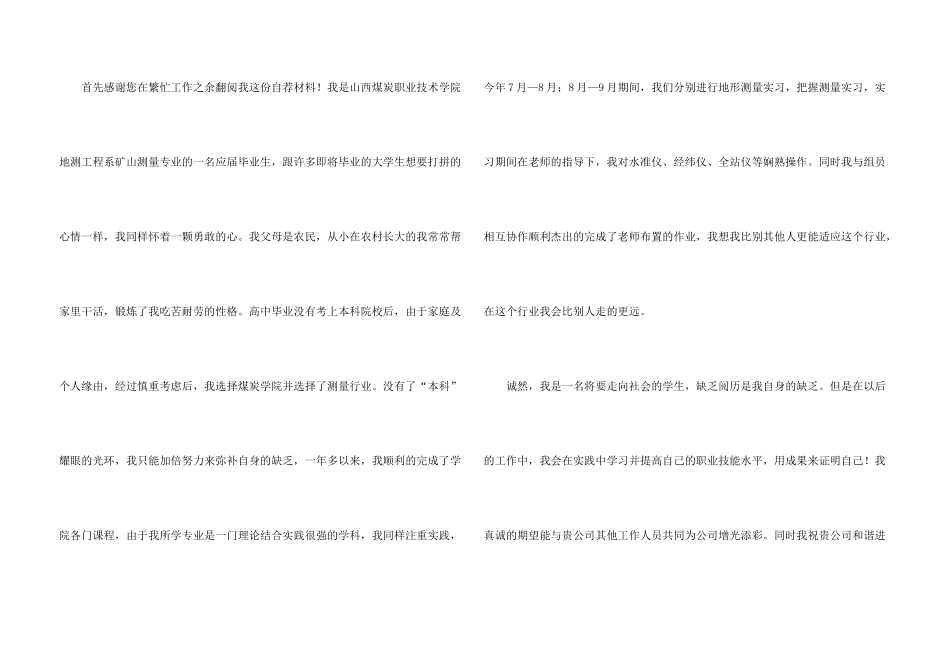 测量专业毕业生求职信_第3页
