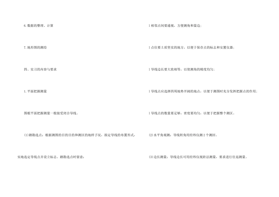 测量个人实习总结模板5篇_第3页
