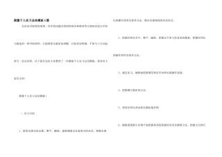 测量个人实习总结模板5篇