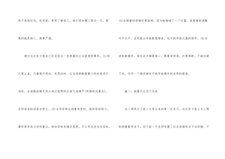 测量专业实习总结_第3页