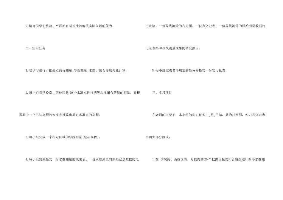 测量个人实习总结5篇_第2页
