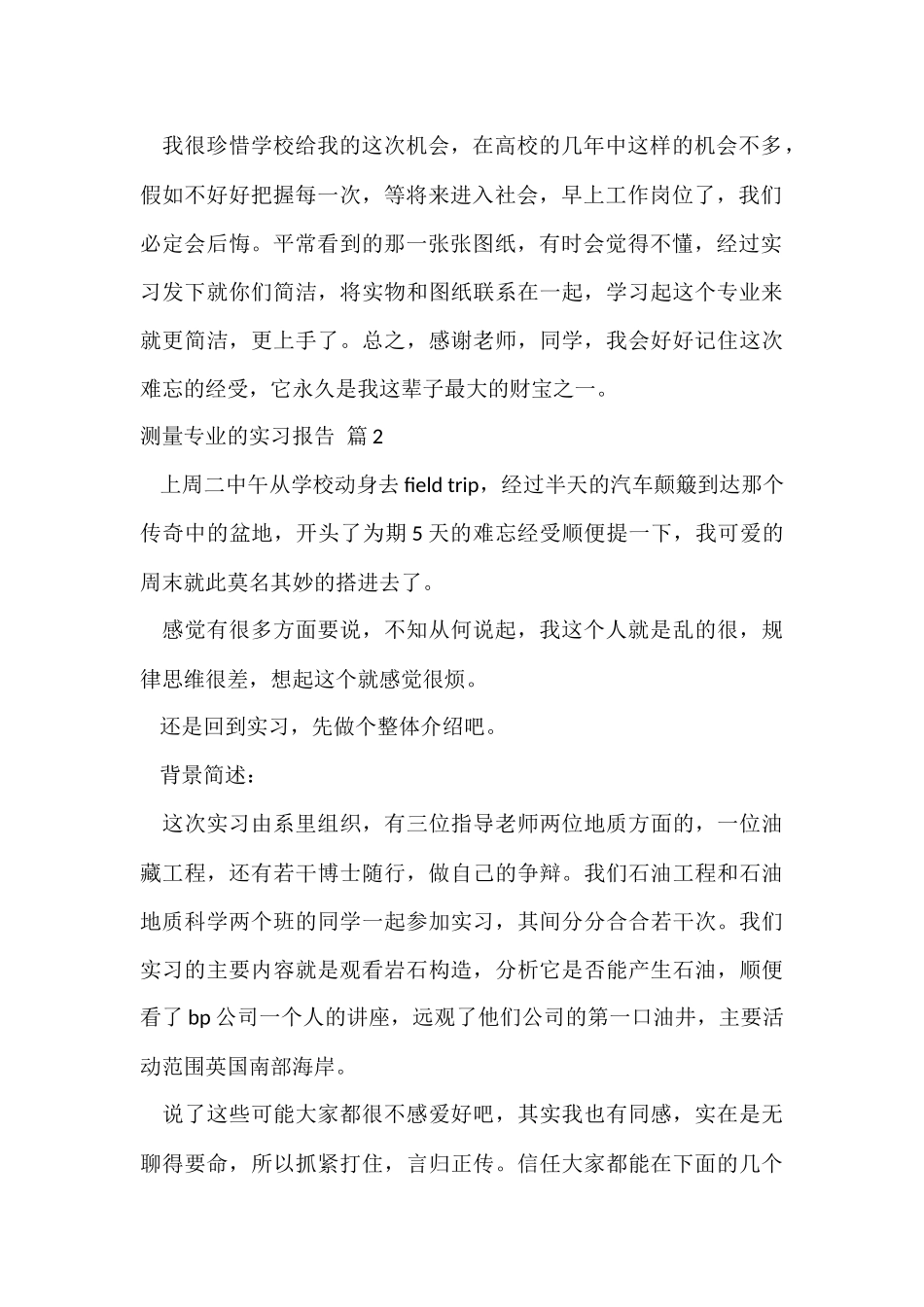 测量专业的实习报告八篇_第2页