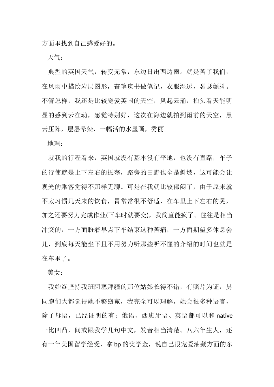 测量专业的实习报告八篇_第3页