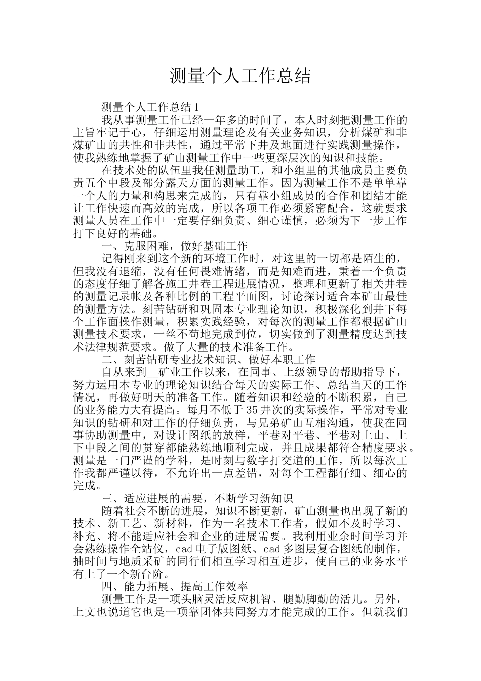 测量个人工作总结_第1页
