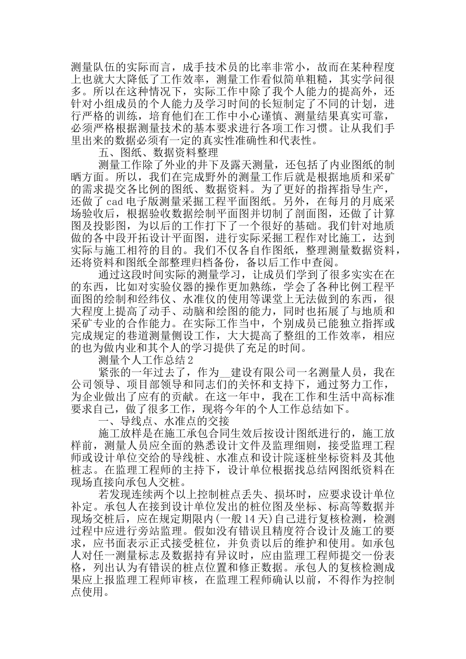 测量个人工作总结_第2页