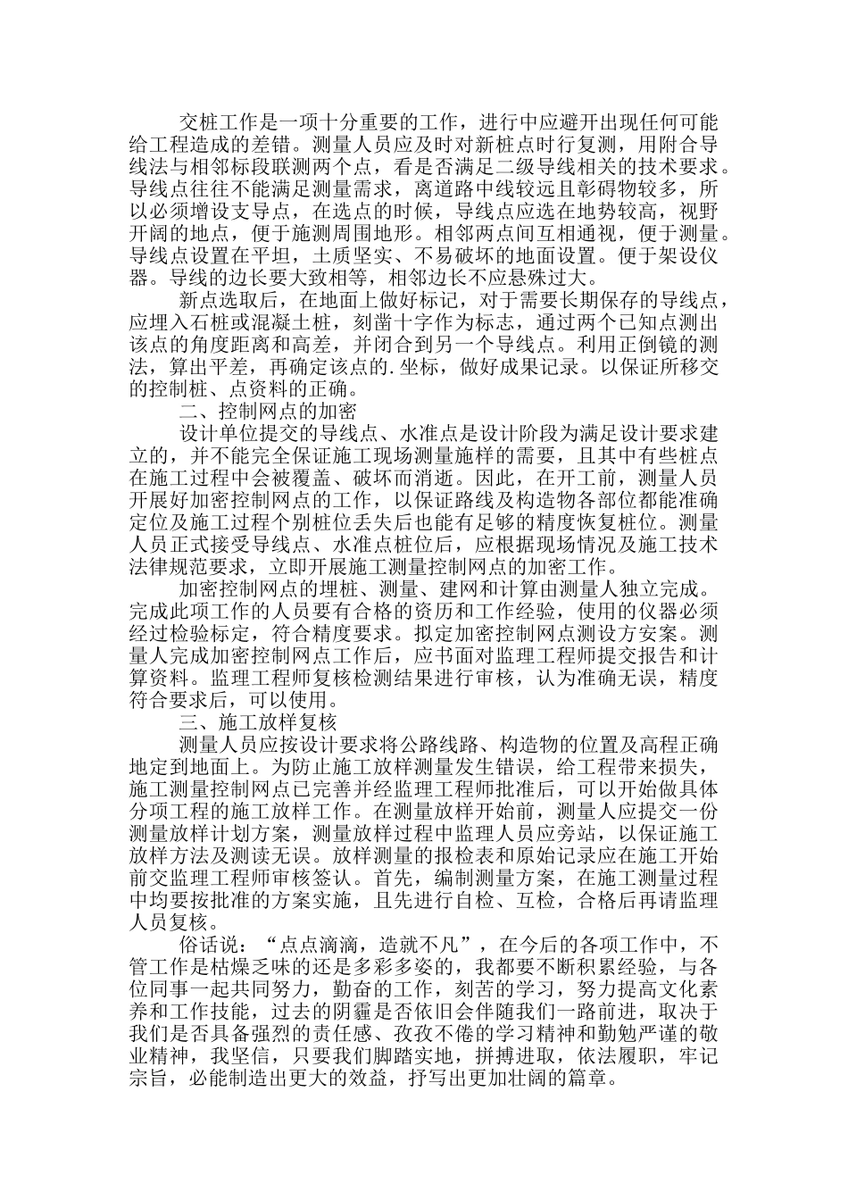 测量个人工作总结_第3页