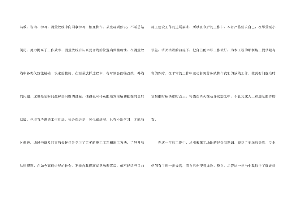 测量主管个人工作总结报告5p_第2页