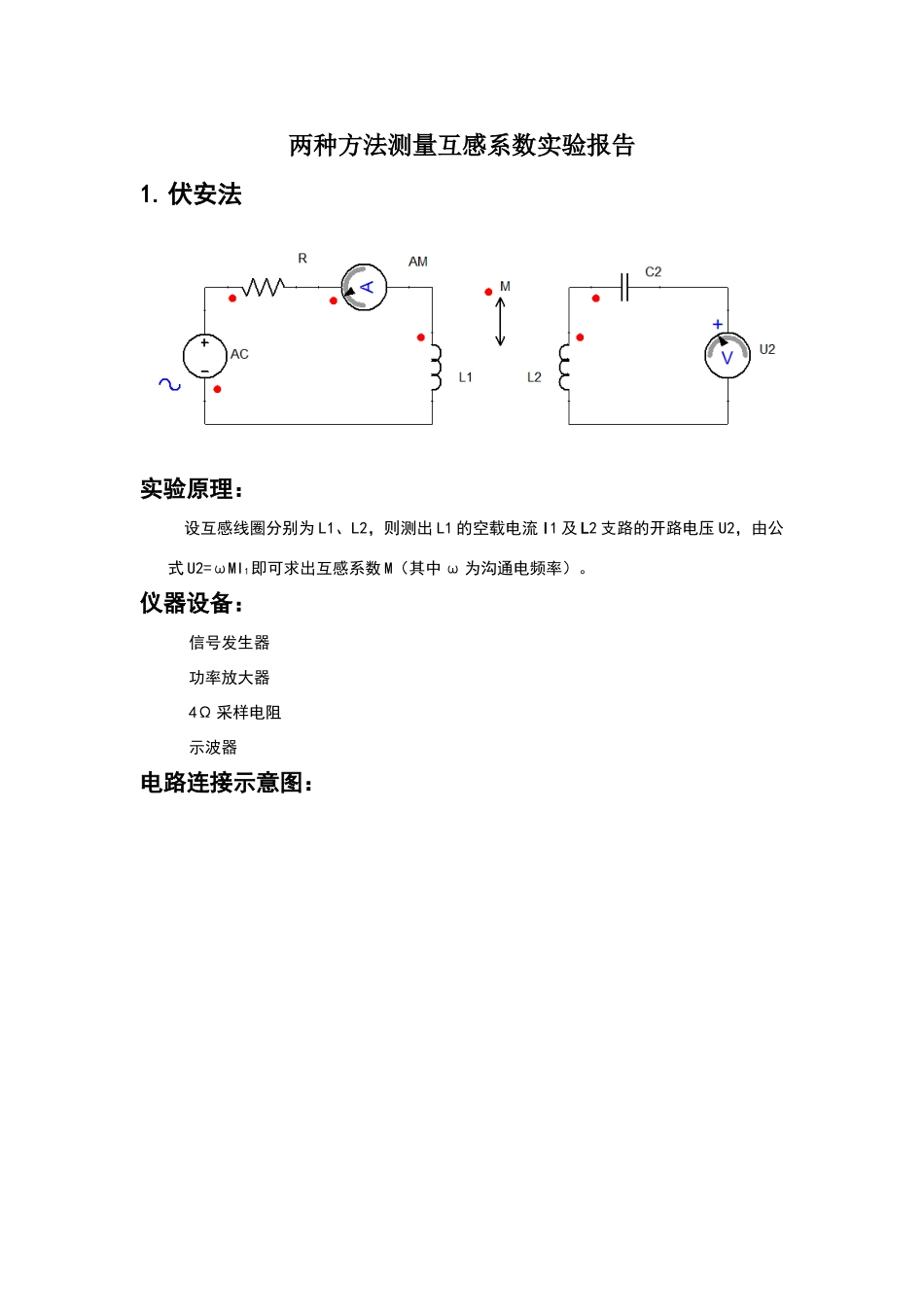 测量互感系数报告_第1页