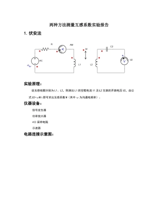 测量互感系数报告