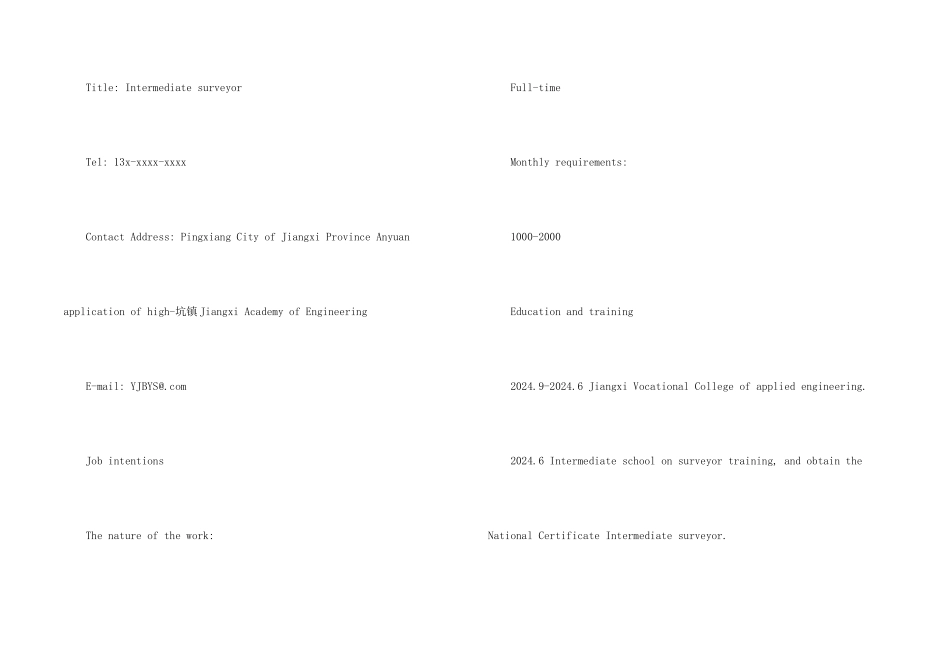 测量人员岗位英文简历模板_第2页
