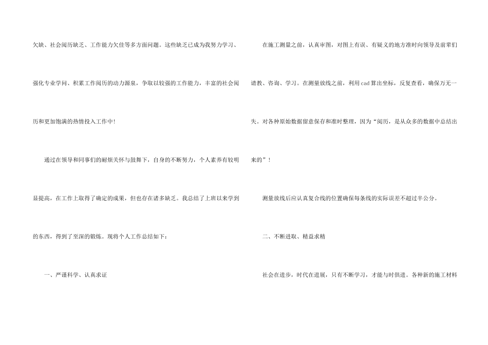 测量员个人工作总结大全5篇_第2页