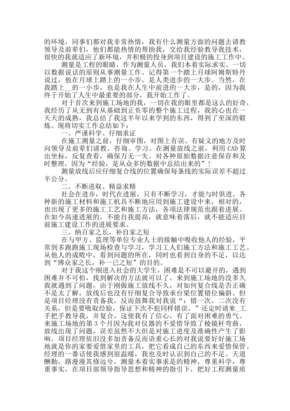 测量员个人工作总结报告_第2页