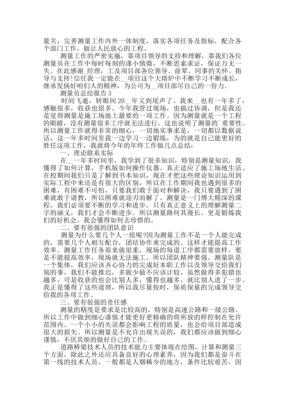 测量员个人工作总结报告_第3页