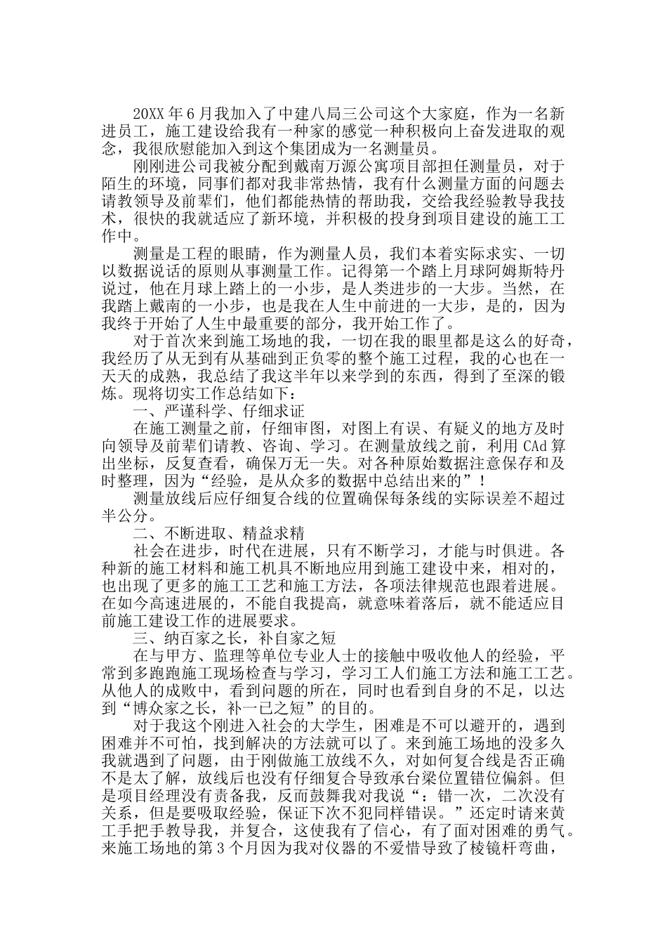测量员个人工作总结范文_第2页