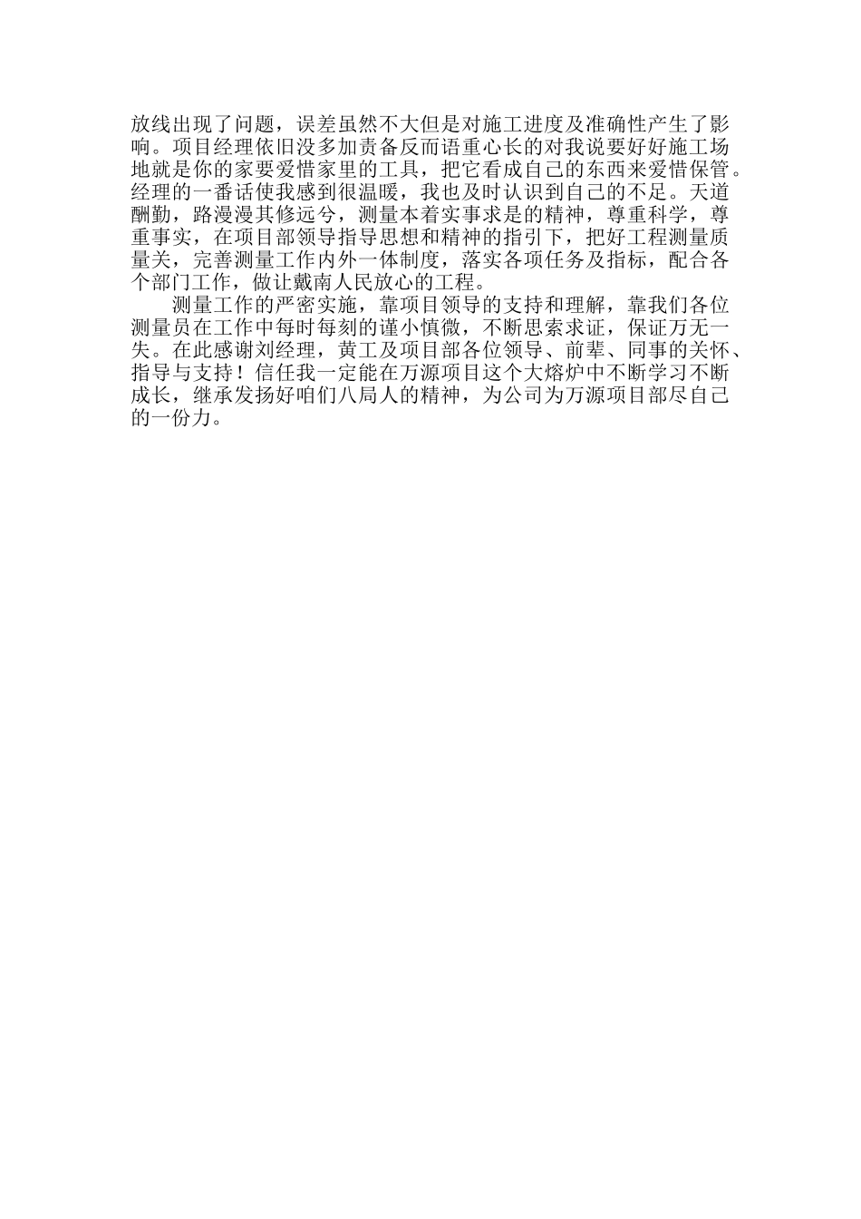 测量员个人工作总结范文_第3页
