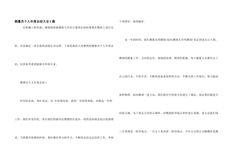 测量员个人年度总结大全5篇_第1页