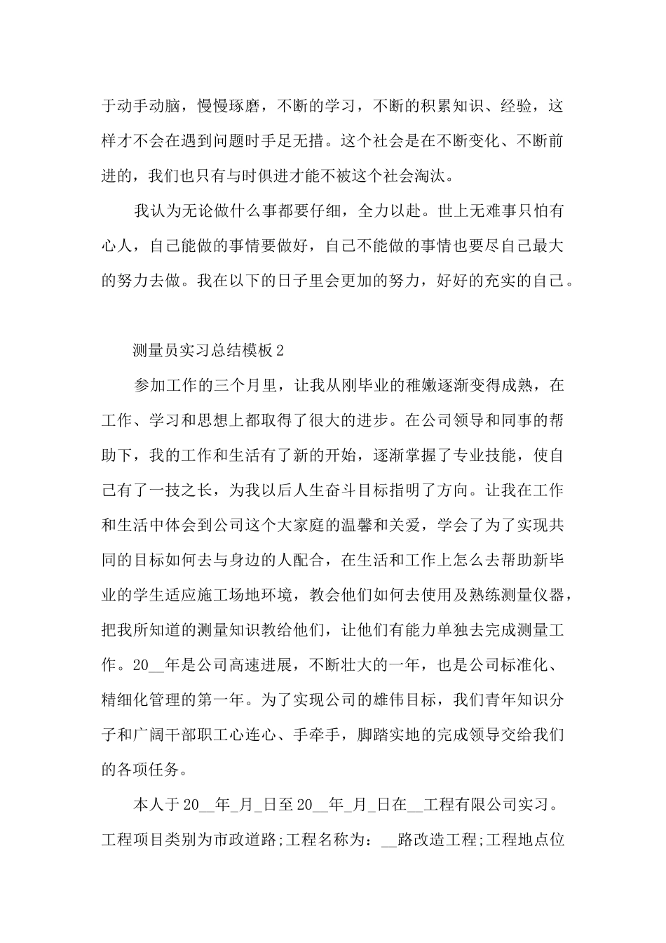 测量员实习总结模板5篇_第2页