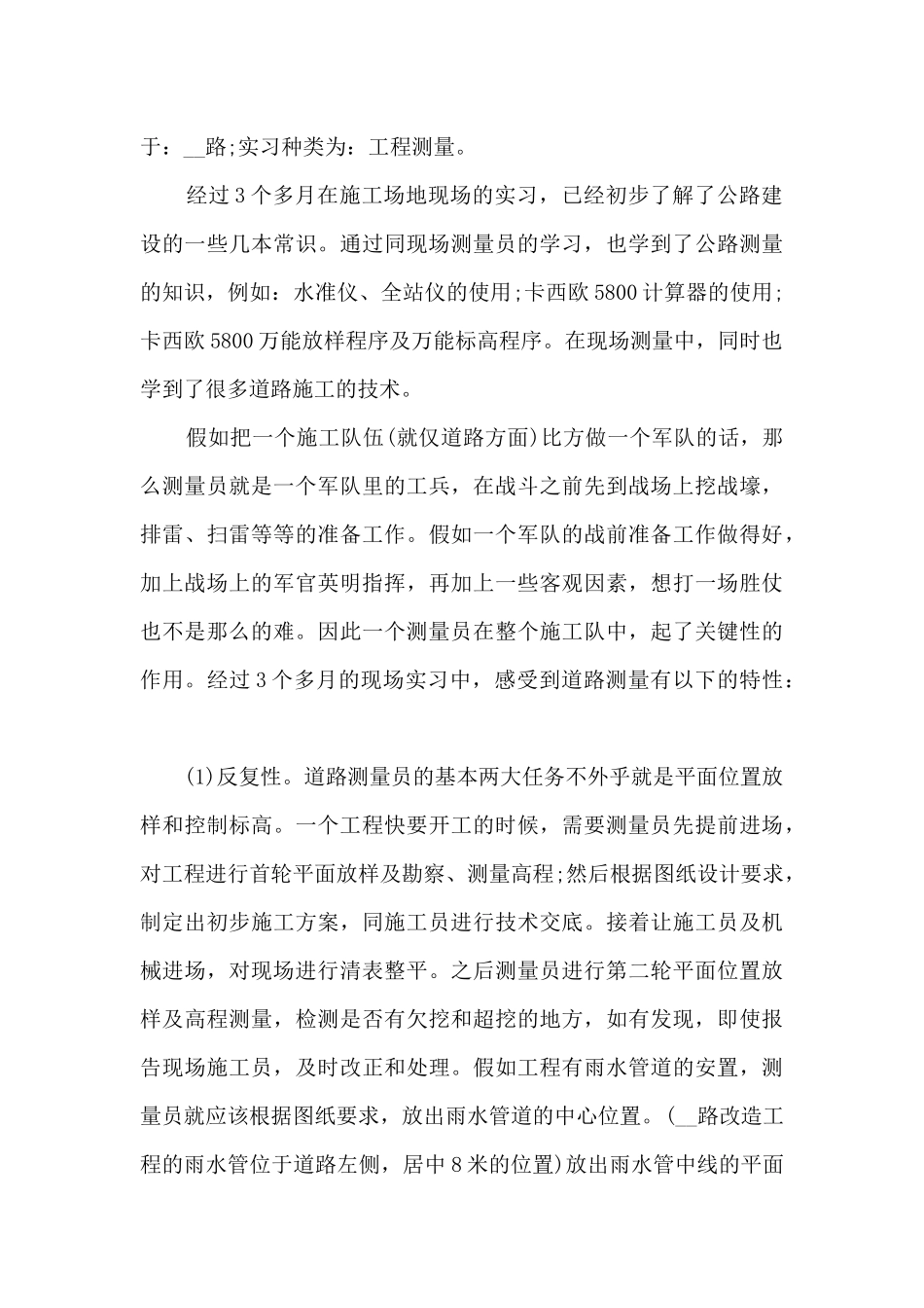 测量员实习总结模板5篇_第3页
