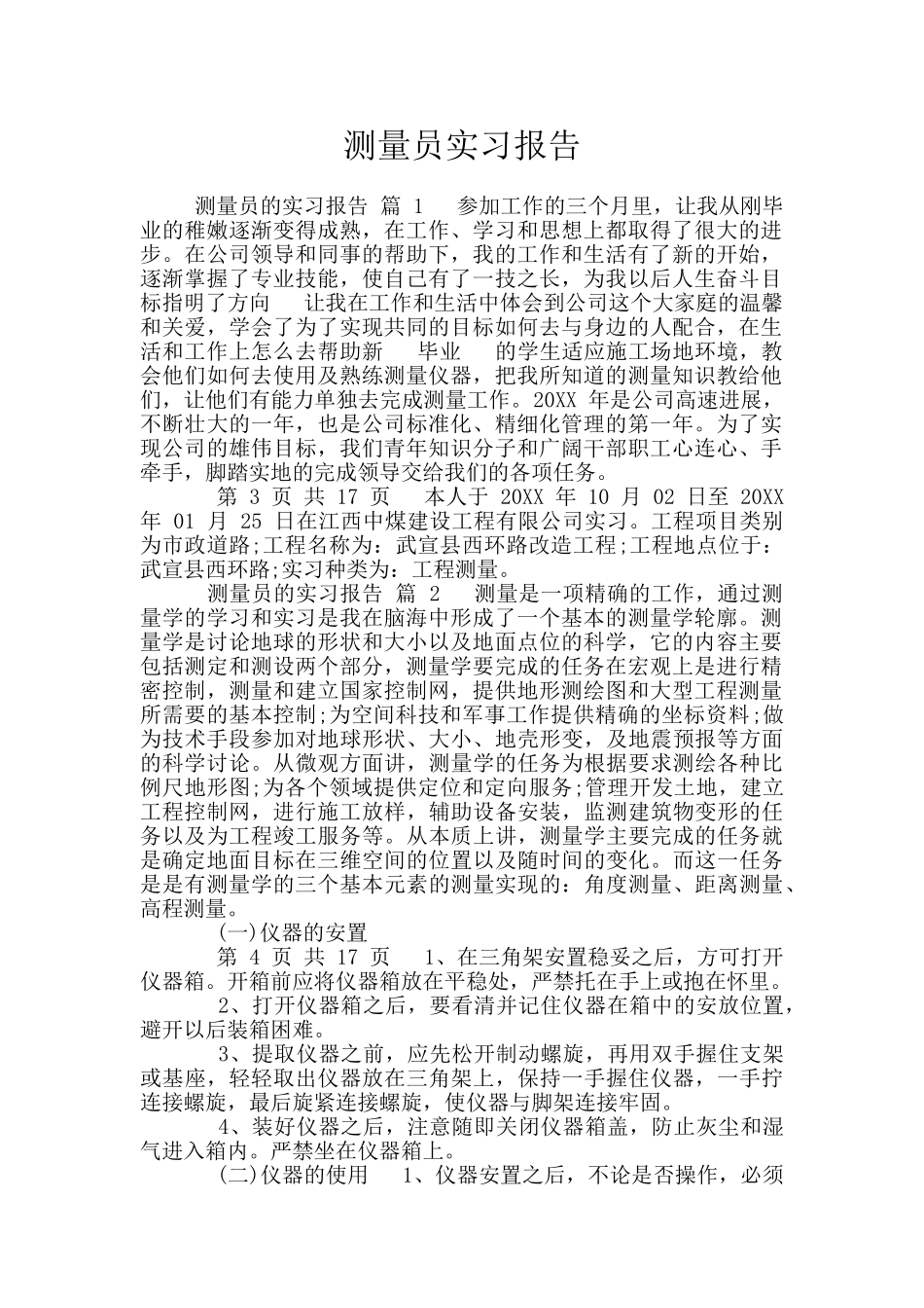 测量员实习报告_第1页