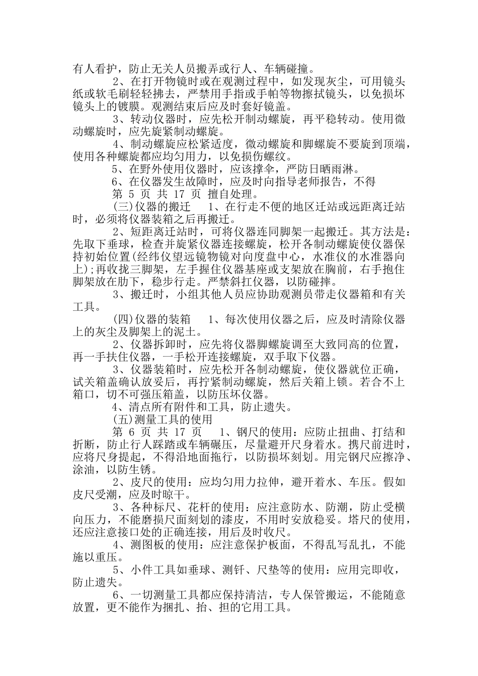 测量员实习报告_第2页