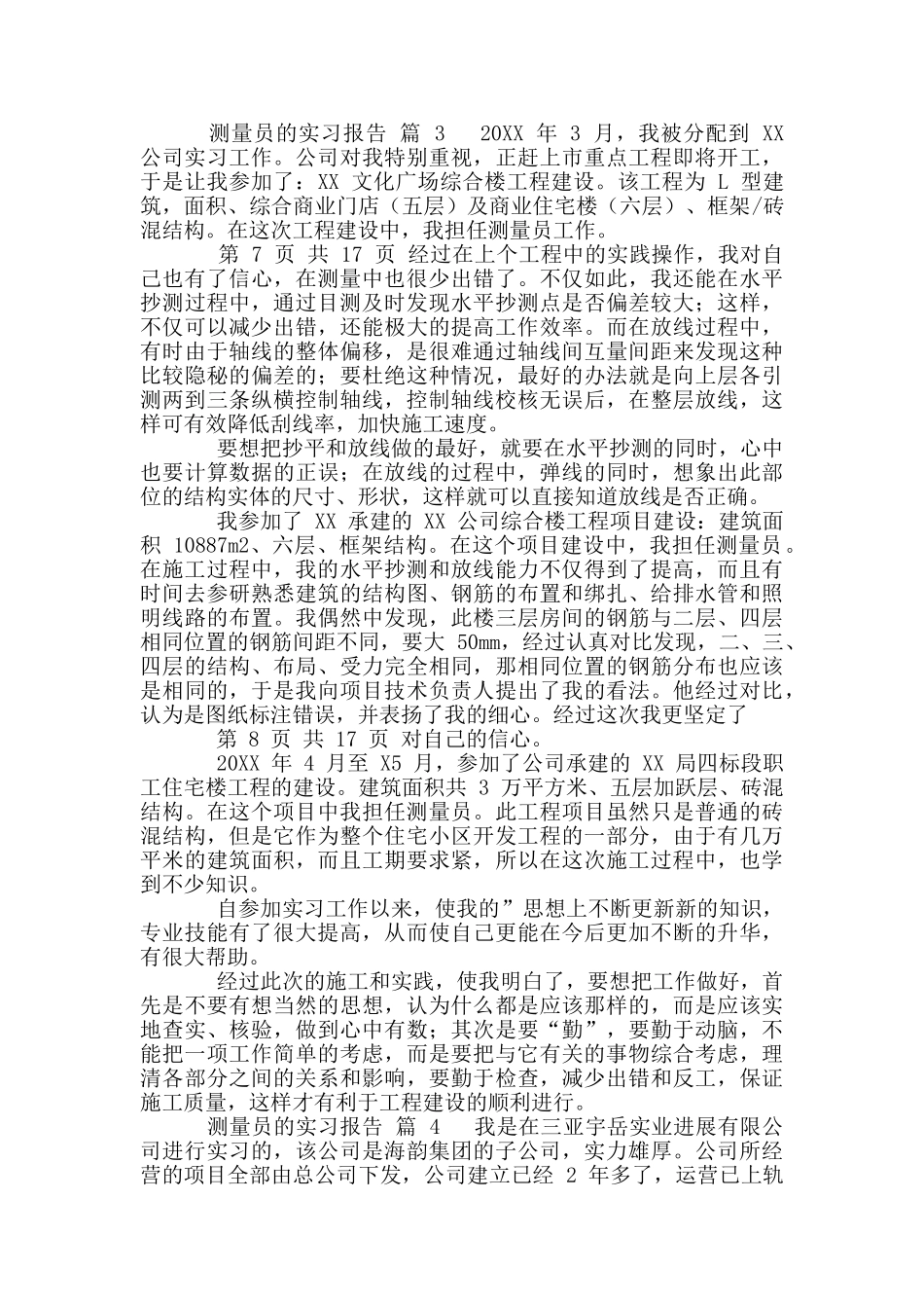 测量员实习报告_第3页